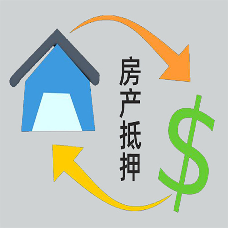 保康房产抵押贷款定义|住房抵押贷款|最新攻略